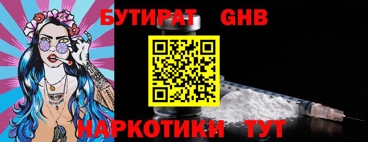 Бутират  Вход с VPN  Карачаевск  БУТИРАТ жидкий экстази 