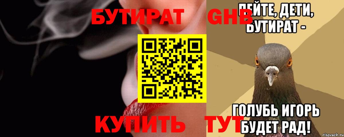 Бутират бутандиол Карачаевск