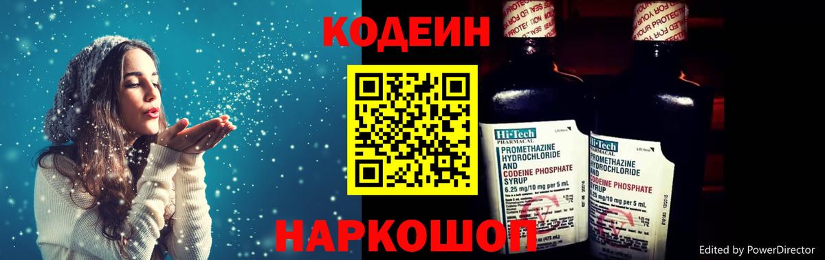 Карачаевск  Кодеин напиток Lean (лин)  Кодеин напиток Lean (лин)  Вход с VPN 