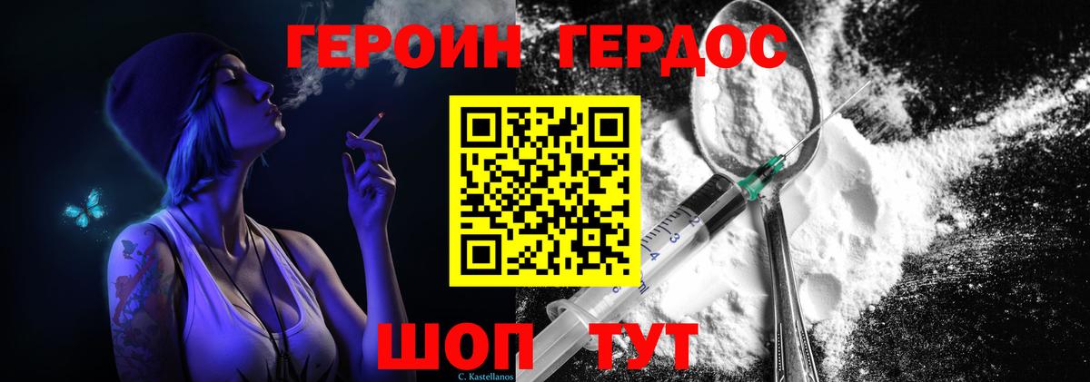 Карачаевск  ГЕРОИН Афган  Героин  Вход с VPN 