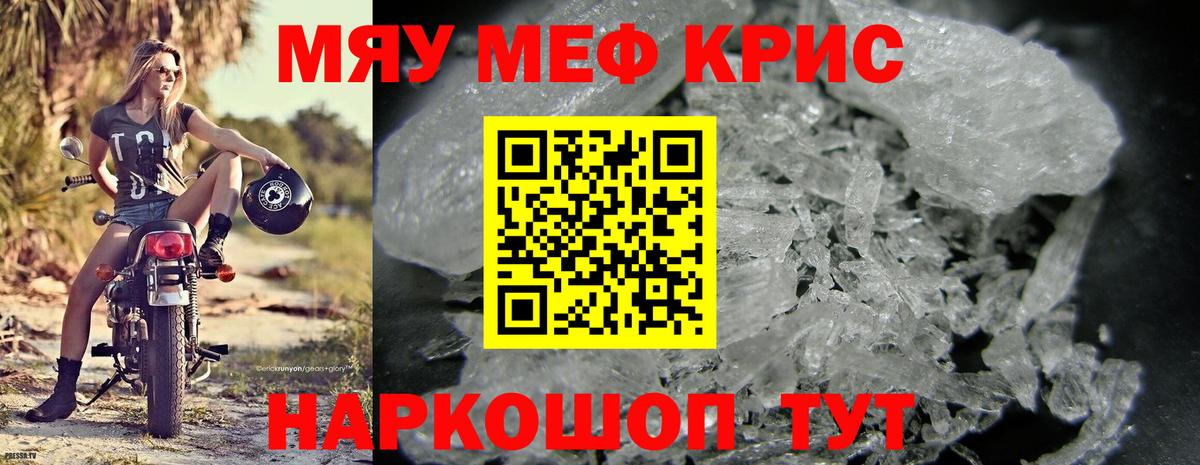 Мефедрон кристаллы Карачаевск
