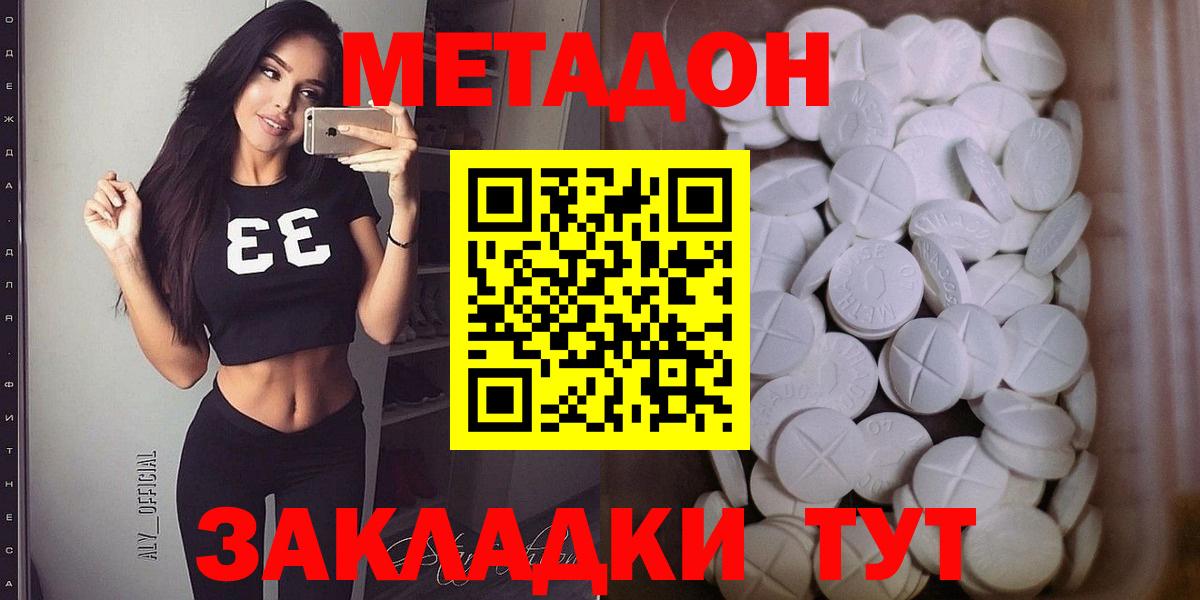 Метадон methadone  Метадон белоснежный  Карачаевск  Вход с VPN 